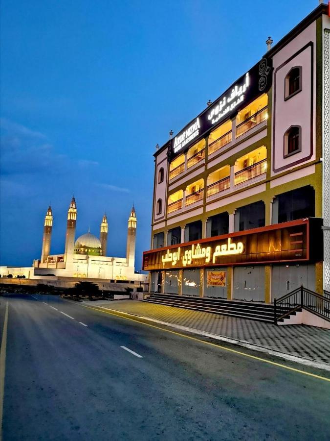 Aryaf Nizwa Hotel Apartments Eksteriør billede